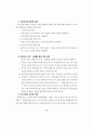 일본 아동·청소년 학대 대응의 지침서(아동학대 청소년학대) 59페이지