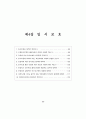 일본 아동·청소년 학대 대응의 지침서(아동학대 청소년학대) 89페이지
