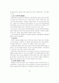 일본 아동·청소년 학대 대응의 지침서(아동학대 청소년학대) 92페이지
