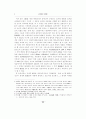 모세의 율법에 나타난 법사상 2페이지