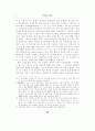 모세의 율법에 나타난 법사상 4페이지