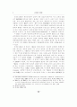 모세의 율법에 나타난 법사상 6페이지