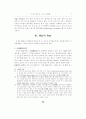 모세의 율법에 나타난 법사상 7페이지