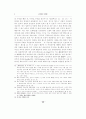 모세의 율법에 나타난 법사상 8페이지
