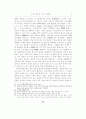 모세의 율법에 나타난 법사상 9페이지