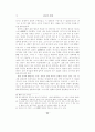 모세의 율법에 나타난 법사상 12페이지