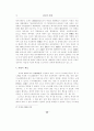 모세의 율법에 나타난 법사상 14페이지