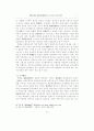 영업용건물 임대차보호제도의 입법방향에 관한 연구(임대차보호법) 5페이지