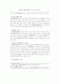 영업용건물 임대차보호제도의 입법방향에 관한 연구(임대차보호법) 15페이지