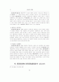 영업용건물 임대차보호제도의 입법방향에 관한 연구(임대차보호법) 16페이지