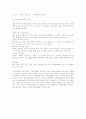 맞벌이 가정을 위한 방과후 아동지도 활동 2페이지