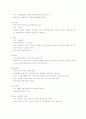 동서양의 부모역할 및 양육방법의 차이비교 8페이지
