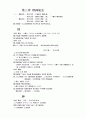 한의학개론 6페이지