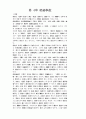 한의학개론 16페이지