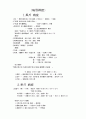 한의학개론 76페이지