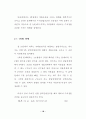 항만내의 선체운동 19페이지