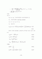 항만내의 선체운동 24페이지