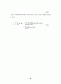 항만내의 선체운동 37페이지