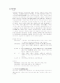 정악과 민속악 차이 2페이지