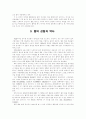 음악론 입문 - 랩 2페이지