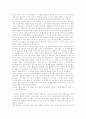 소설에 있어서의 사실과 허구(정찬) 3페이지
