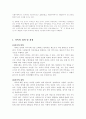 가족이란 무엇인가 4페이지
