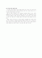 가족이란 무엇인가 6페이지