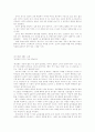 학교를 거부하는 아이 아이를 거부하는 사회(독후감) 8페이지
