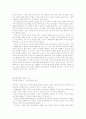 학교를 거부하는 아이 아이를 거부하는 사회(독후감) 9페이지