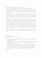 학교를 거부하는 아이 아이를 거부하는 사회(독후감) 10페이지