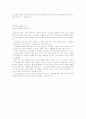 학교를 거부하는 아이 아이를 거부하는 사회(독후감) 12페이지