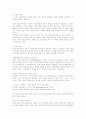 가족의 여러가지 관점과 각각의 특성 2페이지