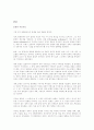 헌팅턴의 문명의 충돌 2페이지