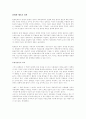 헌팅턴의 문명의 충돌 20페이지