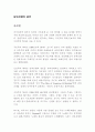 남북전쟁의 원인에 대하여 1페이지
