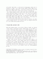 비트겐슈타인의 대상 개념 2페이지