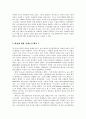 비트겐슈타인의 대상 개념 4페이지