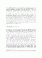 비트겐슈타인의 대상 개념 6페이지
