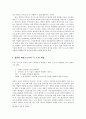 비트겐슈타인의 대상 개념 9페이지