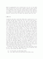 비트겐슈타인의 대상 개념 12페이지