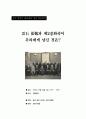 운석 장면과 제2공화국이 우리에게 남긴 것은 1페이지