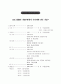 운석 장면과 제2공화국이 우리에게 남긴 것은 2페이지