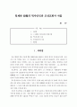 운석 장면과 제2공화국이 우리에게 남긴 것은 4페이지