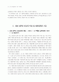 운석 장면과 제2공화국이 우리에게 남긴 것은 24페이지
