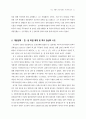 운석 장면과 제2공화국이 우리에게 남긴 것은 33페이지