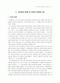 운석 장면과 제2공화국이 우리에게 남긴 것은 41페이지