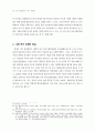 운석 장면과 제2공화국이 우리에게 남긴 것은 97페이지