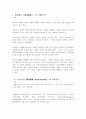  구조조정과 정리해고의 정의 1페이지