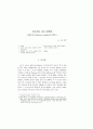 비교사를 다시 생각함― 섭알턴 연구의 관점에서 ― 1페이지