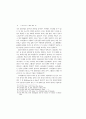 유럽 정세에 예속된 튜더시대의 영국 외교 18페이지